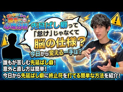 先延ばし癖って「怠け」じゃなくて脳の仕様？今日から変える一手は？ サムネイル
