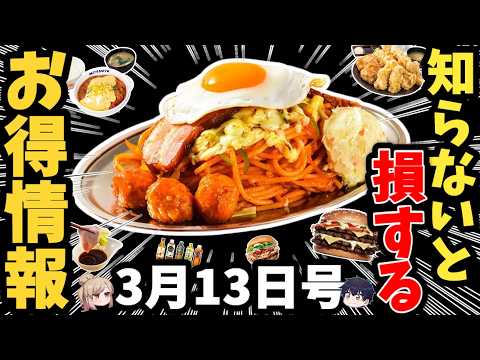 【お得情報】今すぐ使える外食クーポン＆増量キャンペーンまとめ サムネイル