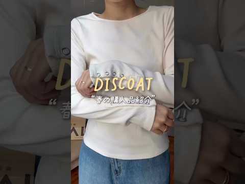 【春一番】春の購入品紹介🛍️🌸 サムネイル