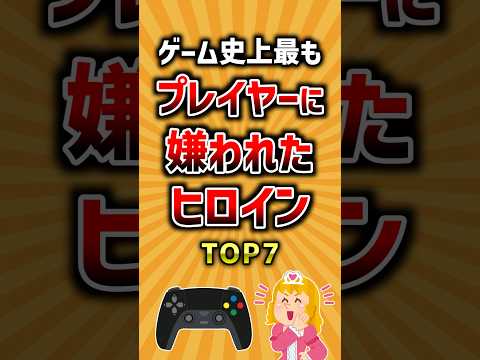 ゲーム史上最もプレイヤーに嫌われたヒロインTOP7 ランキング サムネイル