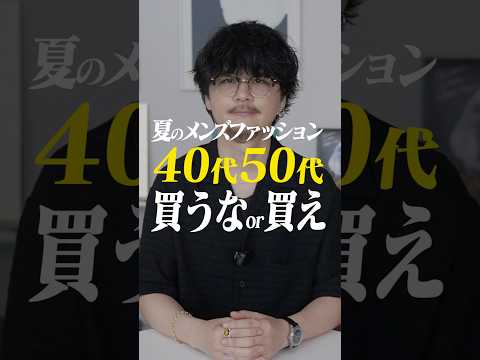 40代50代これ買えorこれ買うな！ サムネイル