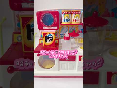 昭和の子育ておもちゃがレベチすぎる サムネイル