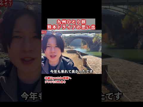 神秘的すぎる！九州旅行で熊本県ドライブ観光 ひとり旅 旅行vlog 九州旅行 サムネイル