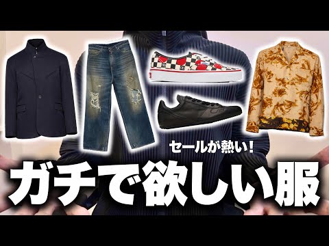 海外通販で本気で欲しい服を探す！セールが熱い！ サムネイル