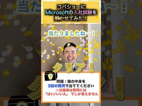 コバショーにMicrosoftの入社試験を解かせてみた！ サムネイル