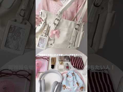 【おすすめ大容量バッグ🎀】通勤通学からお出かけまで幅広く使える✨shorts fashion wego ウィゴー ba… サムネイル