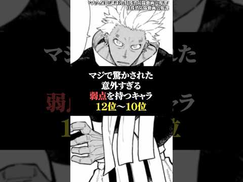 マジで驚かされた意外過ぎる弱点を持つキャラ12位〜10位 サムネイル