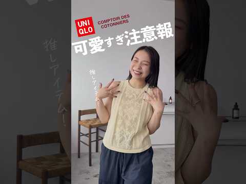 春夏の主役アイテムUNIQLOで見つけた！！🙌🏻 サムネイル