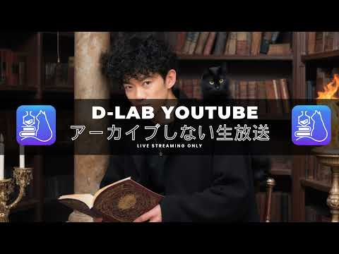 【アーカイブしない生放送】やるよてい サムネイル