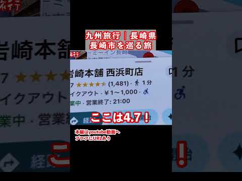 長崎旅行で長崎市のグルメと観光スポットを巡りました サムネイル