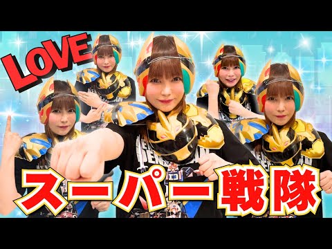 【スーパー戦隊】愛する戦隊シリーズのニュースに衝撃!!! サムネイル