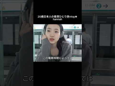 🚃 香港 vlog サムネイル