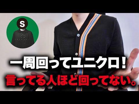 一周回ってユニクロ！と言ってる人ほど回ってない。【Kのラジオ135】 サムネイル