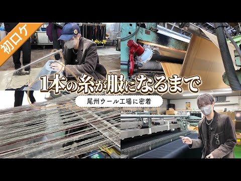 【アパレルの裏側】服ができる工程、全て見せます サムネイル