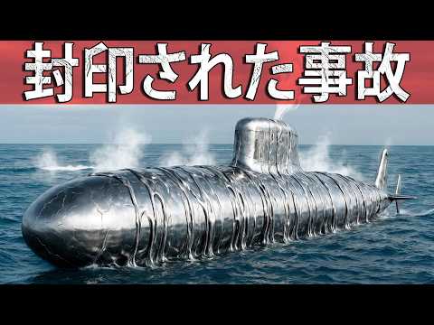 ソ連の原子力潜水艦で起きた悪夢 サムネイル