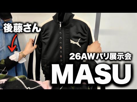 MASU 26AW パリ展示会！デザイナー後藤慎平さんによる40分ガチ解説！ サムネイル