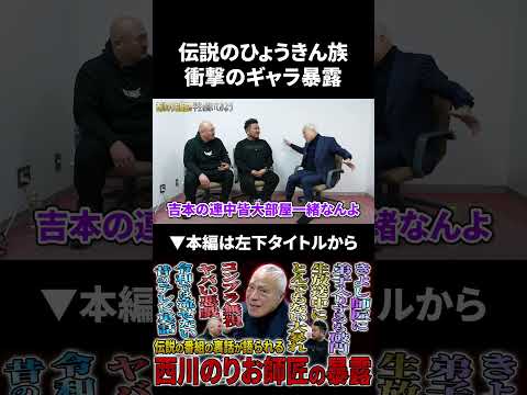 伝説の番組『ひょうきん族』衝撃のギャラ暴露 のりお師匠 鬼越トマホーク サムネイル