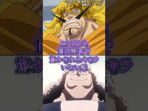 コレよりも同じ声優で驚かされたキャラ居ない説 サムネイル