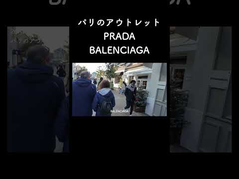 パリのアウトレットで買い物！① サムネイル