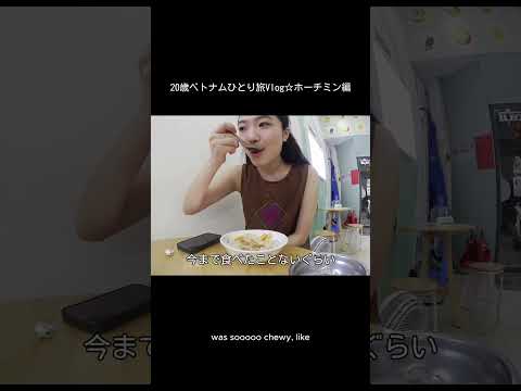 最高のベトナムのスイーツ🇻🇳 vlog サムネイル