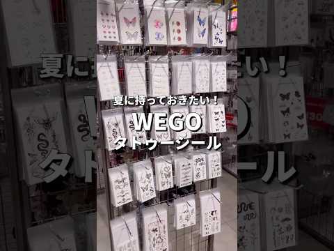 【夏に持っておきたい☀️タトゥーシール紹介✨】イベントやフェスにおすすめ！shorts fashion wego ウィ… サムネイル