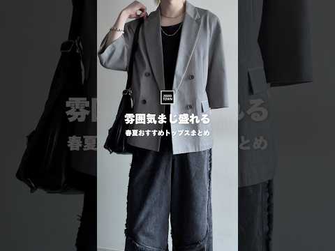 🖤ZOZO🖤雰囲気盛れまくる春夏のオススメアイテム㊙️ ファッションコーデ サムネイル