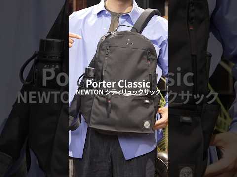 スタイリッシュで機能的なバックパック「Porter Classic NEWTON シティリュックサック」 サムネイル