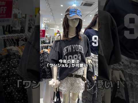 【一万円でコーデチャレンジ✨📣】参考にしてみてね👀shorts fashion wego ウィゴーoutfit プチプ… サムネイル
