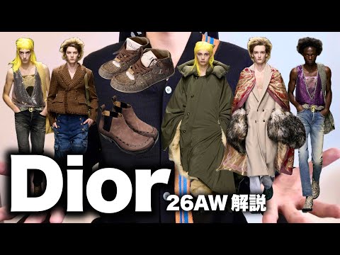 スキニー復活！パンクでクチュールなDior 26年秋冬コレクションを解説！ サムネイル