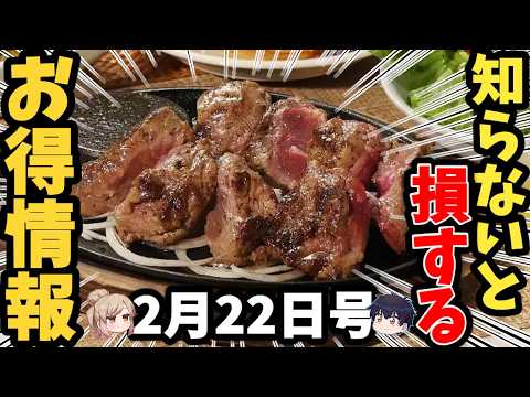 【神コスパチェーン】お茶42円！定食半額！激盛り無料！肉66％増量ほか【ゆっくり解説】 サムネイル