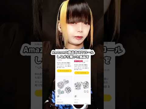 【目隠し】開いたらページのピアスを購入したら... サムネイル