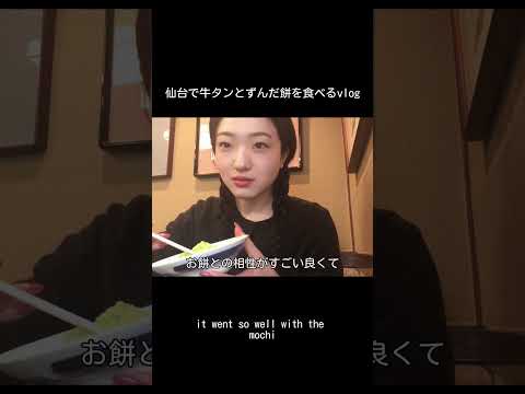 仙台 ずんだ餅　🫛 サムネイル