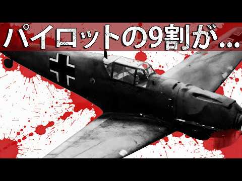 なぜメッサーシュミットBf 109のパイロットの9割が命を落としたのか サムネイル