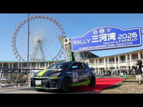 【MORIZO Challenge Cup 2026】Rd.1 RALLY三河湾2026　DAY1 速報ダイジェスト サムネイル