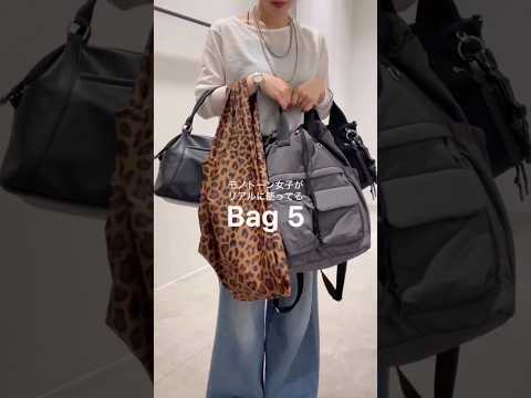 バッグ好き女子のリアル愛用品👜モノトーン派のおすすめ紹介 サムネイル
