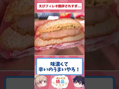 【復活】5年ぶりのマックポークがうますぎた件 サムネイル
