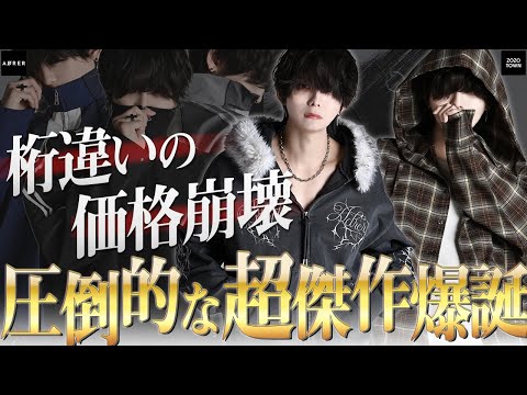 【価格崩壊】ADRERが宣戦布告。今年のトレンドアイテムを最大限引き出した新作ラインナップ徹底解説 サムネイル