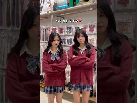 【制服カーディガン人気色3選🏫🎀】どの色が好き？shorts fashion wego ウィゴー jk outfit… サムネイル