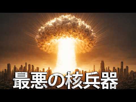 空を飛ぶチェルノブイリ：史上最も危険なミサイル サムネイル