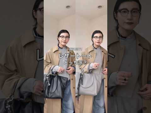 【ear PAPILLONNER】お仕事バッグとして企画したレザートートですが、ブラックとグレー、皆様どっち派ですか？… サムネイル