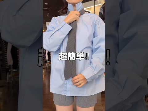 【超簡単‼️ネクタイの結び方👔✨】よかったら試してみてね😉🫶shorts fashion wego outfit ti… サムネイル