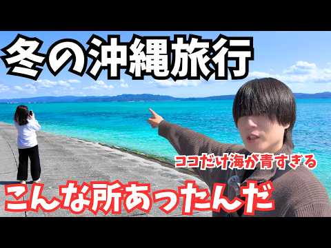 【沖縄旅行】冬でも暑い？沖縄のグルメと観光を堪能するドライブ旅が最高すぎた｜古宇利島｜ウミカジテラス サムネイル