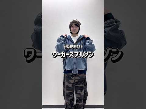 【高見え⁉️👀ワーカーズブルゾン🌟】チェックしてみてね🫶shorts fashion wego outfit 韓国ファ… サムネイル