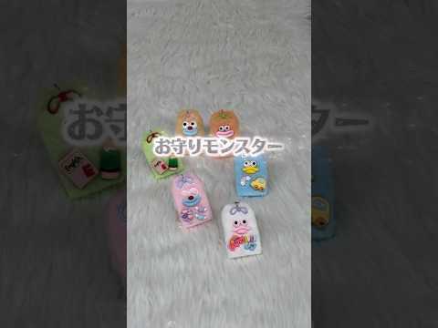 【これ持ってたら願いが叶うかも‼️】大人気モンスターシリーズからお守りが登場👀shorts fashion wego… サムネイル
