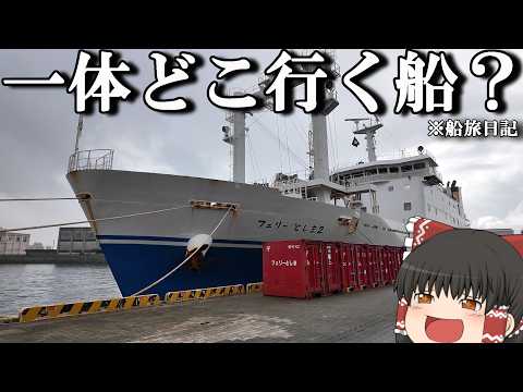 【フェリー旅】20,340円、日本最後の秘境トカラに行く船が最高だった。「フェリーとしま2」【ゆっくりトラベル】鹿児島… サムネイル