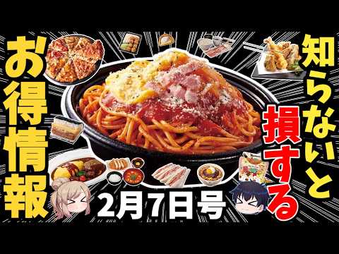 【終了注意】知らないと損する最新クーポン【ゆっくり解説】 サムネイル