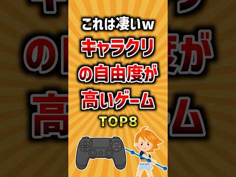 キャラクリの自由度が高いゲームTOP8 ランキング サムネイル