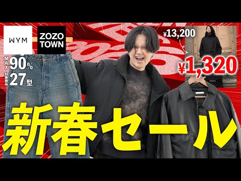 【WYM感謝祭】もはや価格設定ミス。アウター2000円台、ニット1000円台のMAX90%OFFのバグ価格新春セールが… サムネイル