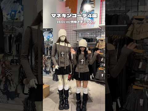 【160㎝骨格ナチュラル/マネキンコーデ4選】どのコーデが好き？👀shorts fashion wego outfit… サムネイル