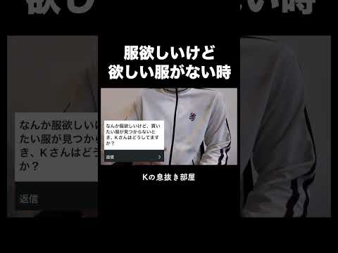 服欲しいけど欲しい服がない時 サムネイル